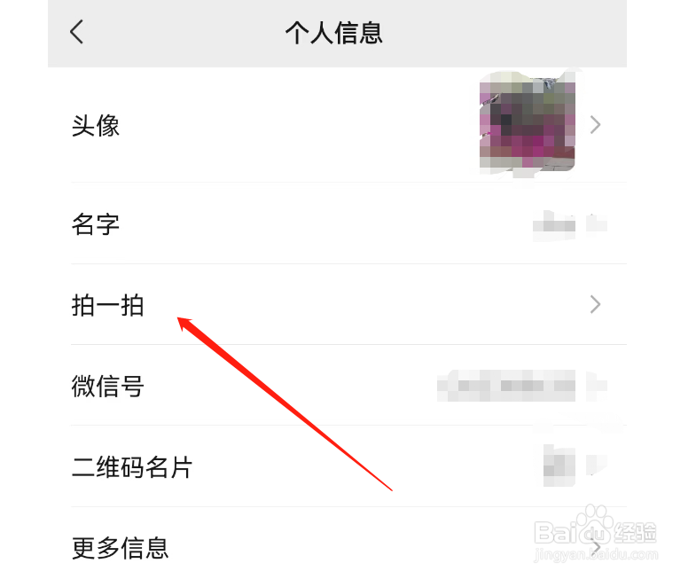 微信拍一拍高情商句子怎么设置