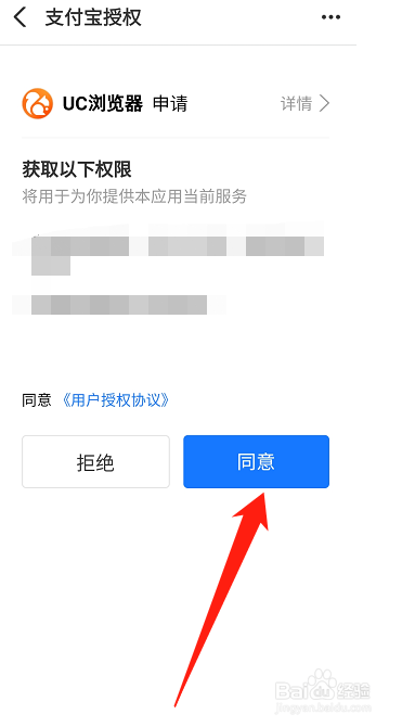 UC浏览器怎么绑定支付宝账号