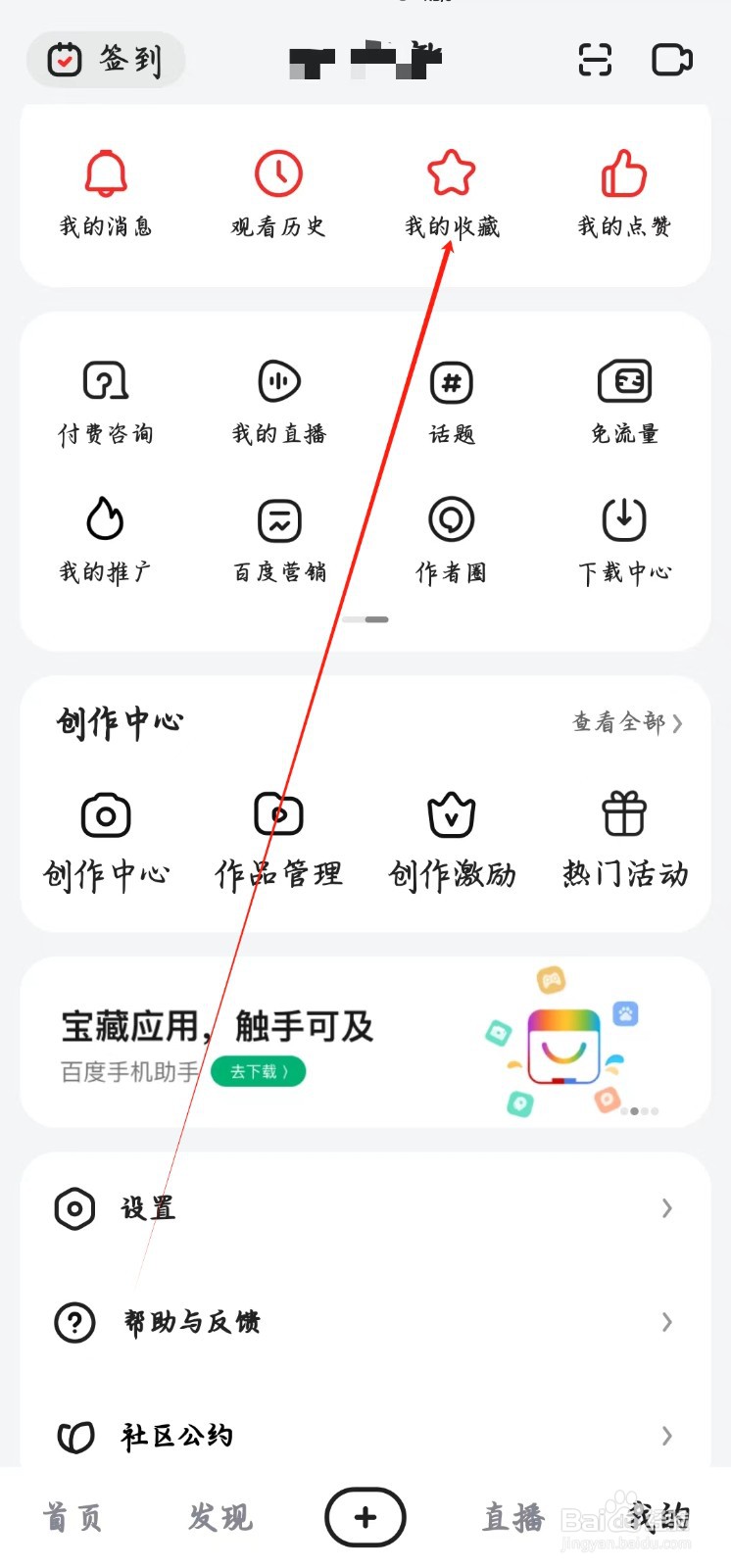 好看视频app如何查看我的收藏