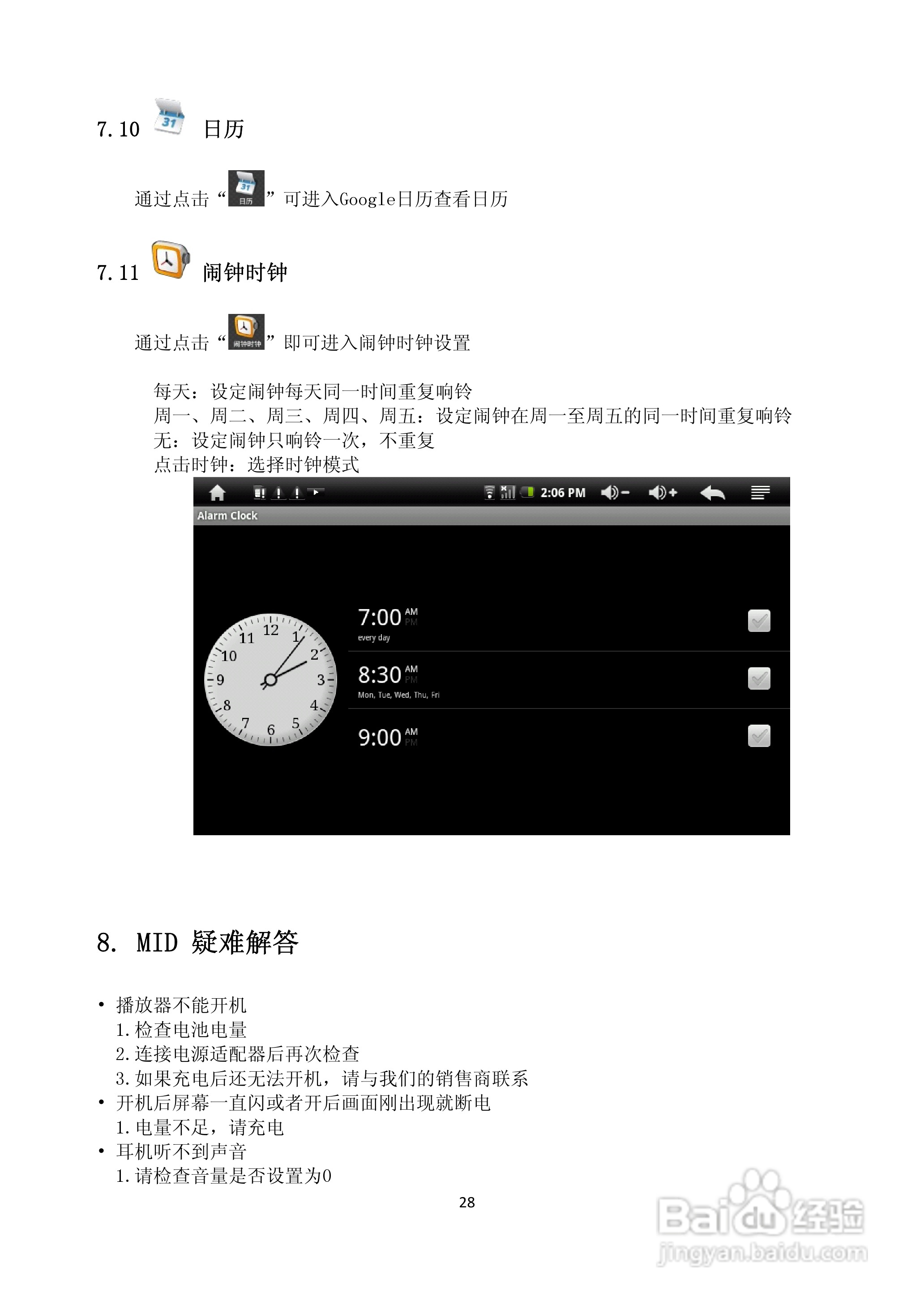 便携式7寸MID平板电脑使用说明书:[3]