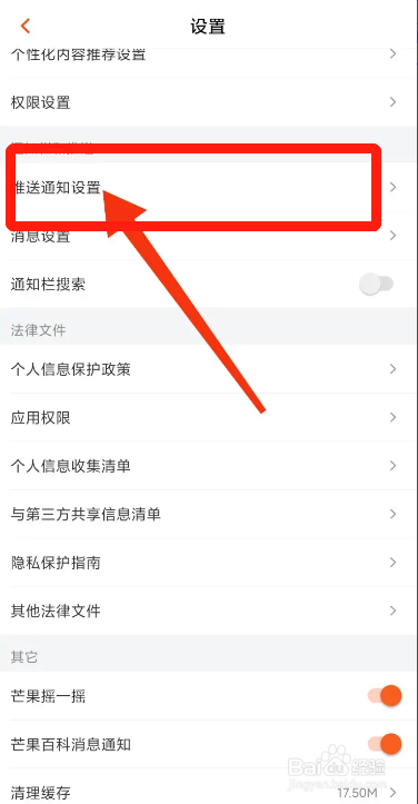 手机芒果TV在哪关闭新消息通知