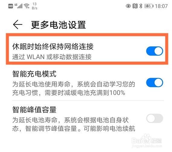 华为nova8灭屏断网怎么解决