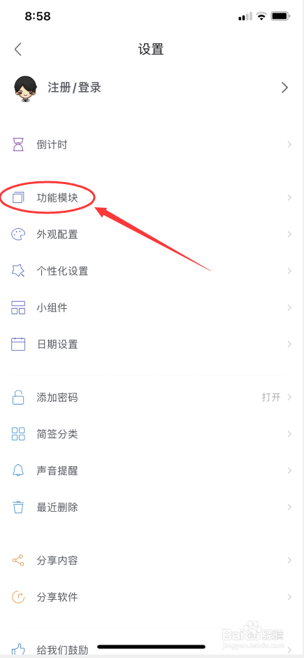 简签怎么不显示当天待办事项