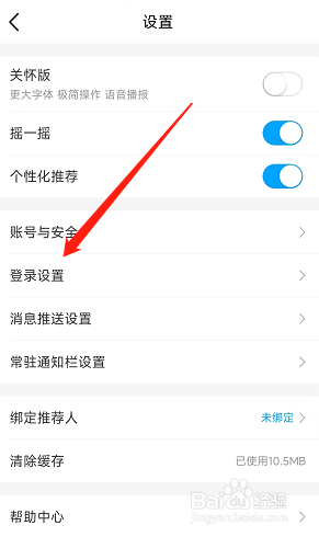 中国移动如何快速设置指纹登录