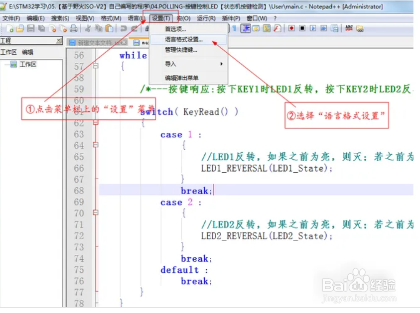 Notepad++怎么设置字体