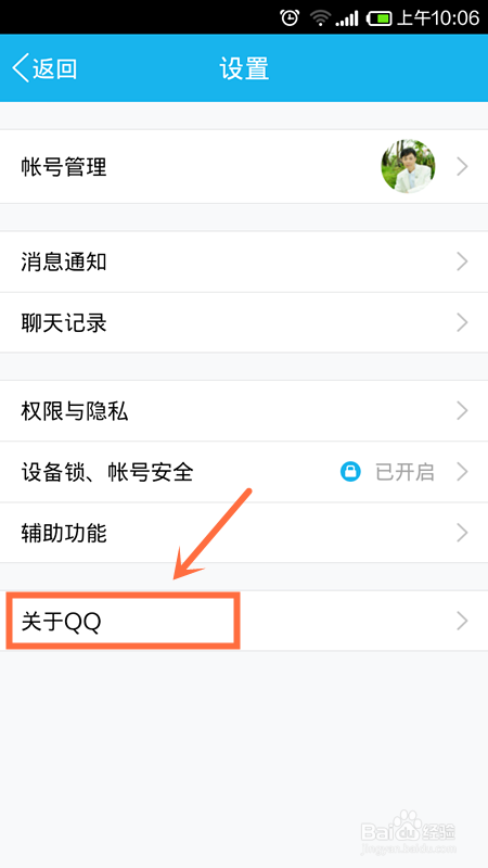 手机QQ版本怎么查看 手机QQ新版本功能怎么知道