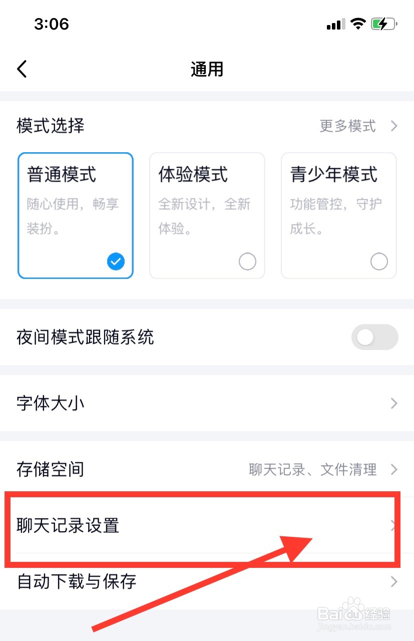 手机QQ怎么清空聊天记录