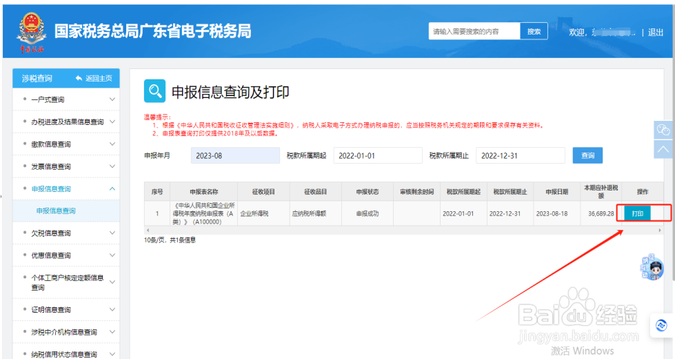 在电子税务局如何查询和打印以前年度企业所得税纳税申报表