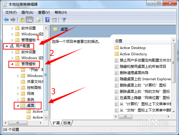 Win7系统回收站图标无法删除怎么办