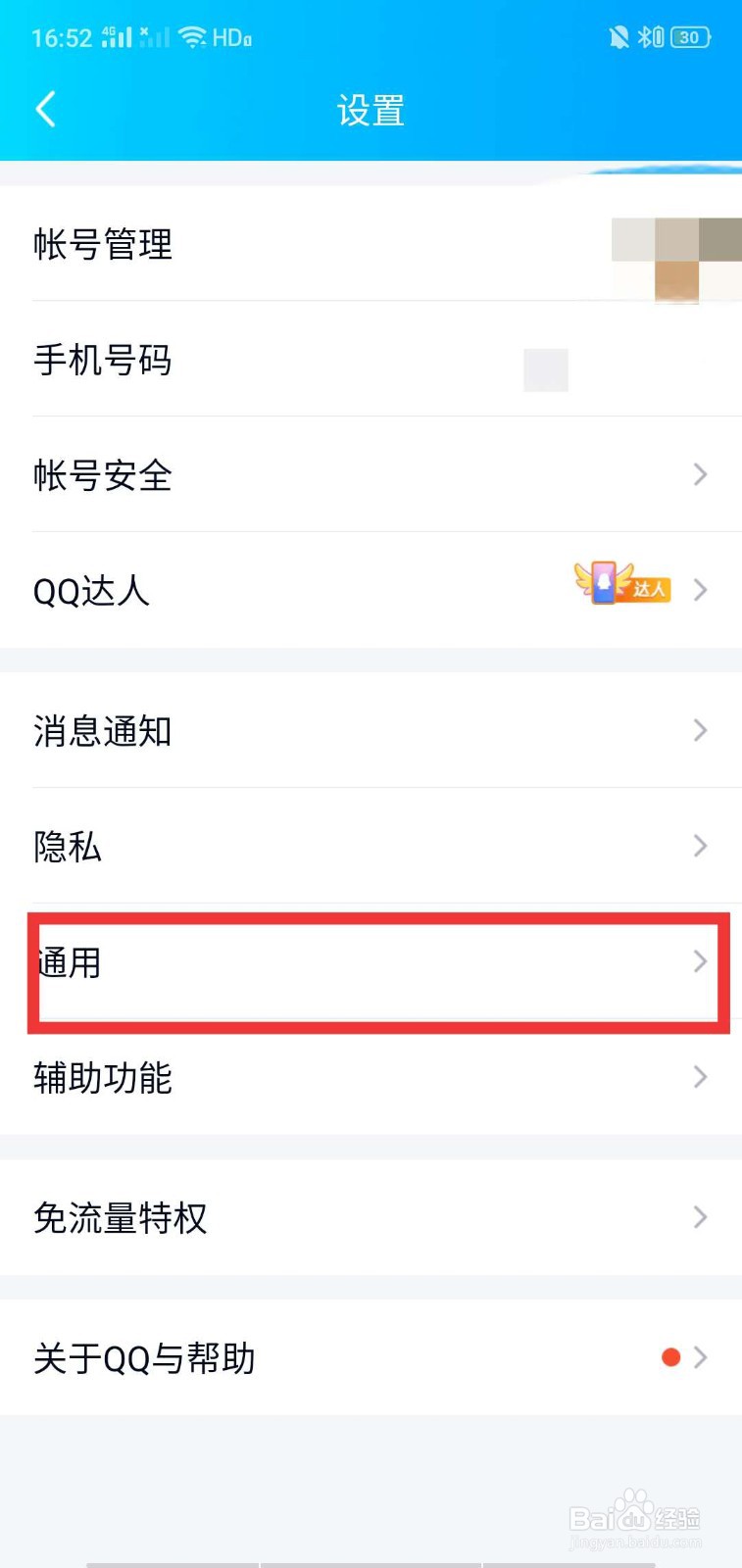 怎么样设置QQ自动更新版本