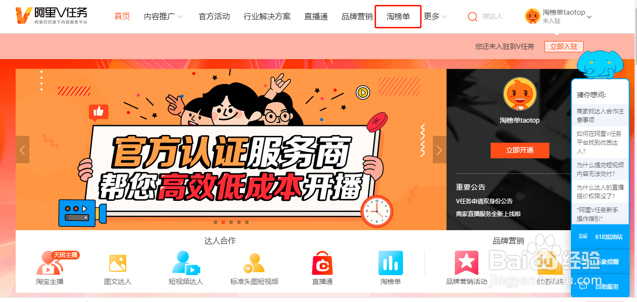 怎么查看淘宝直播中商家、达人或机构的排名?