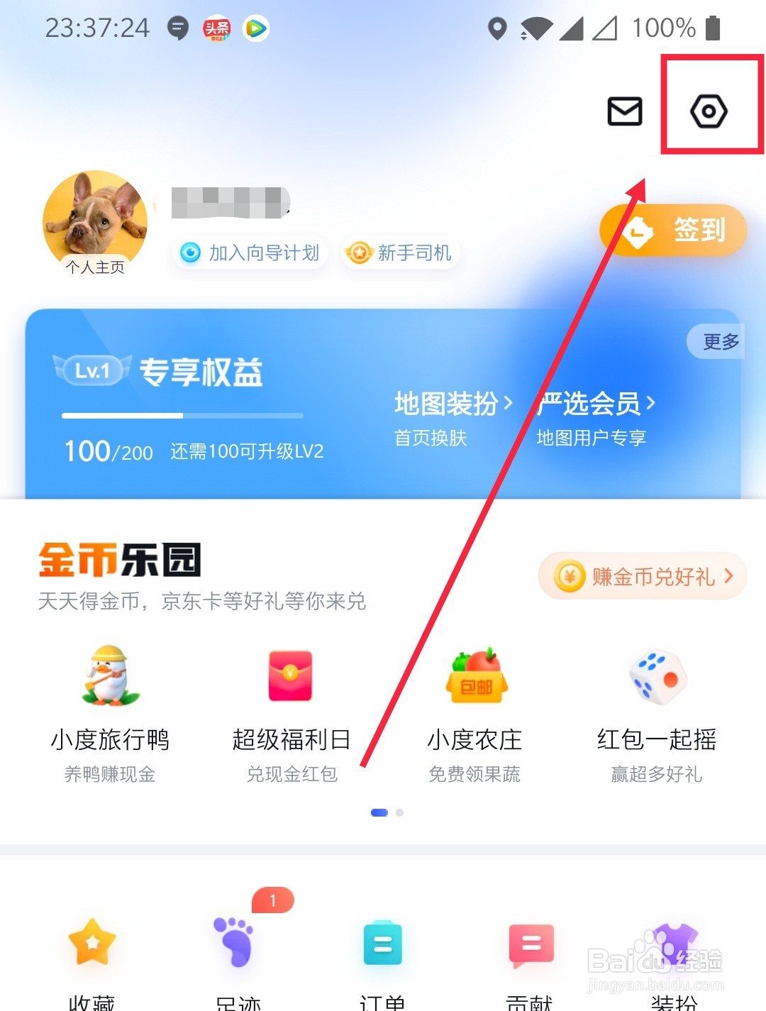 百度地图如何更换个性导航车标