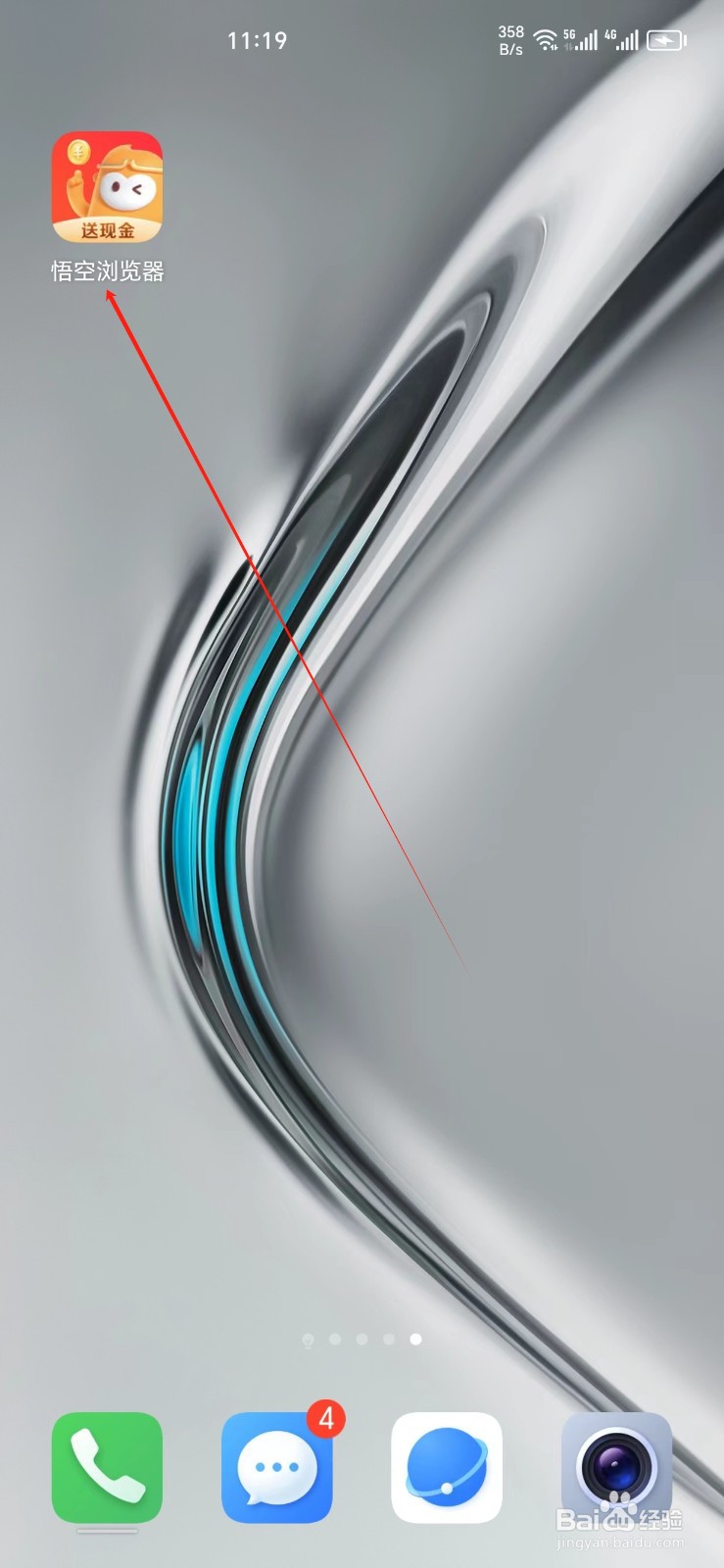 悟空浏览器手机APP怎样找到商城订单