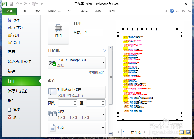 Excel2010工作表的内容调整到一页内进行打印