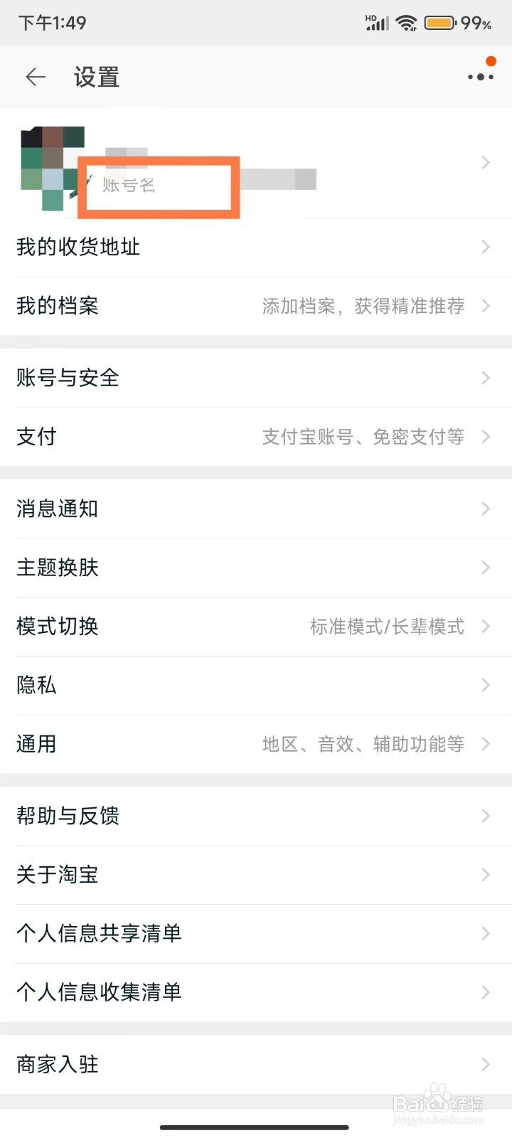 淘宝怎么复制账号