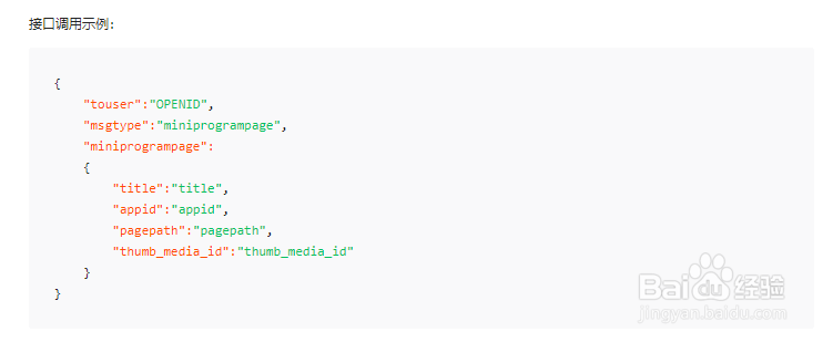 微信公众号如何设置关注回复小程序链接和名片