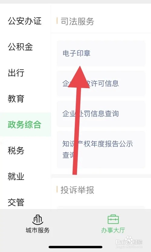 公司电子公章怎么弄