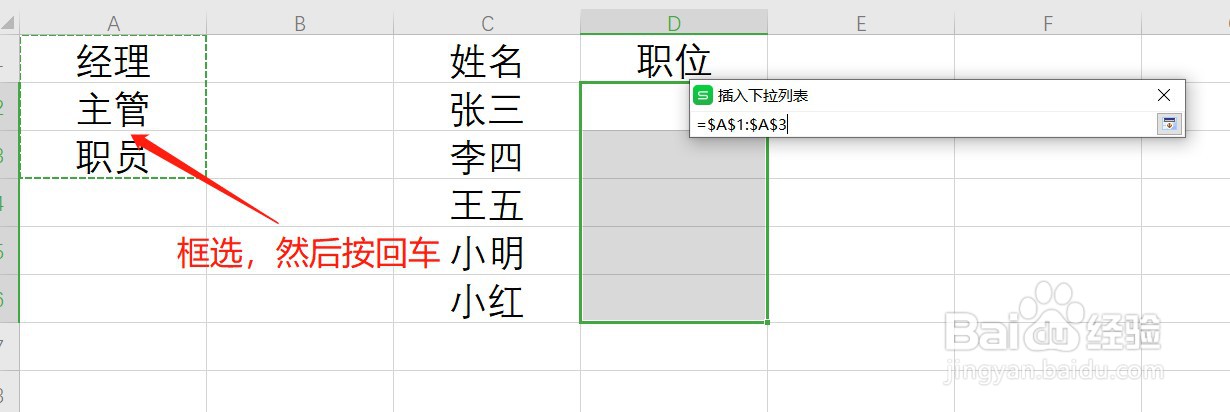 WPS Excel如何设置下拉菜单
