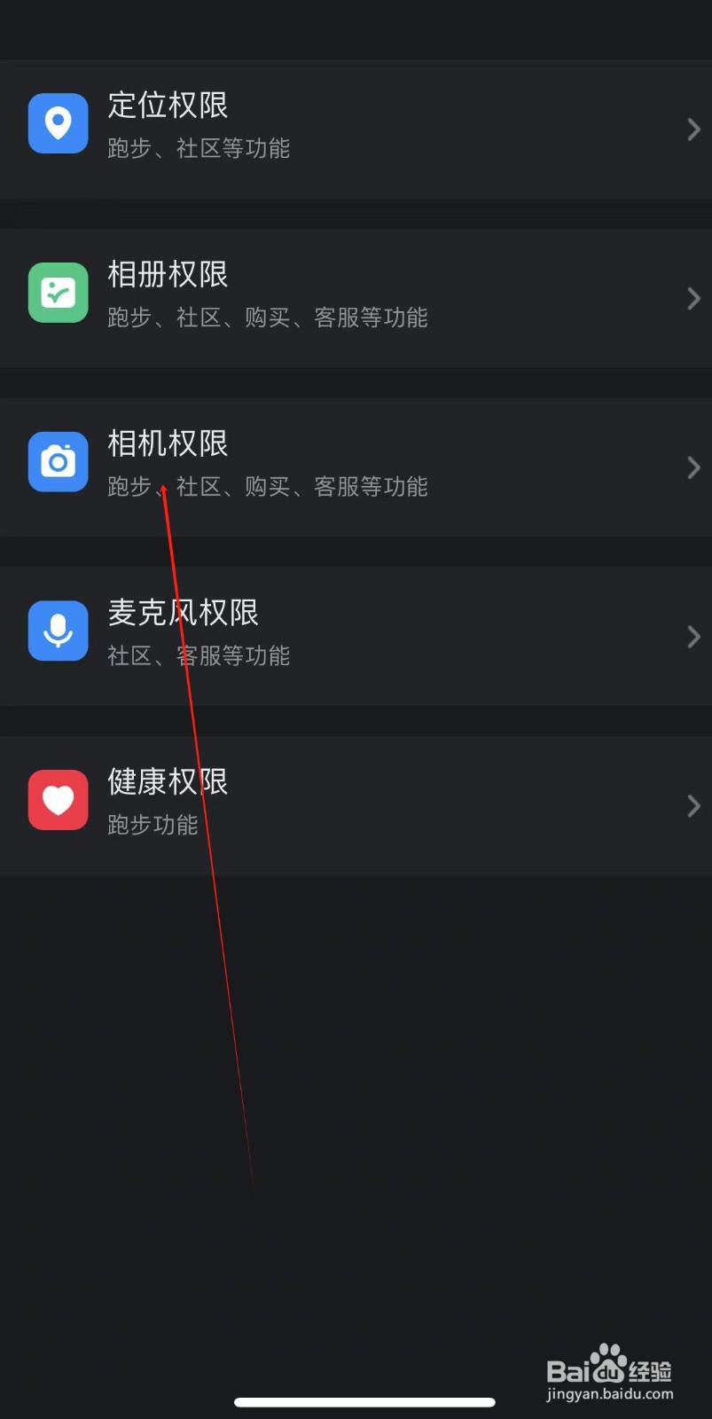 悦跑圈设置相机权限