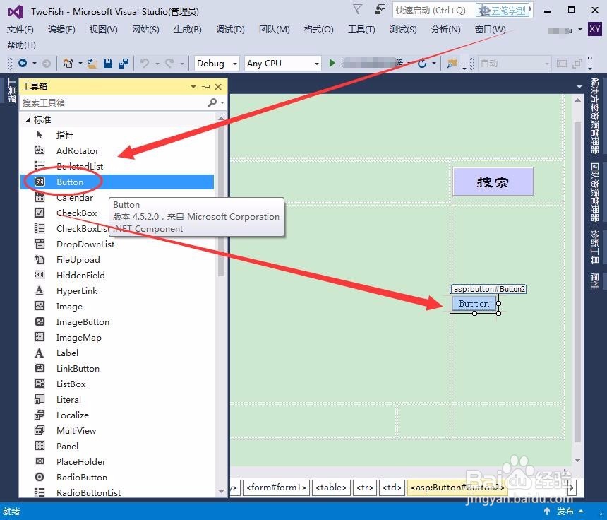 Visual Studio中常用标准控件解析
