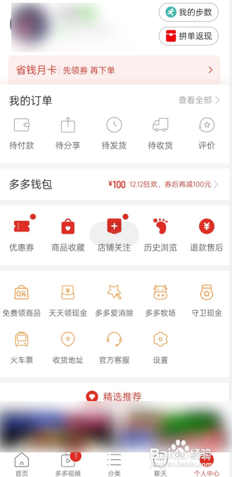 拼多多怎么登录?