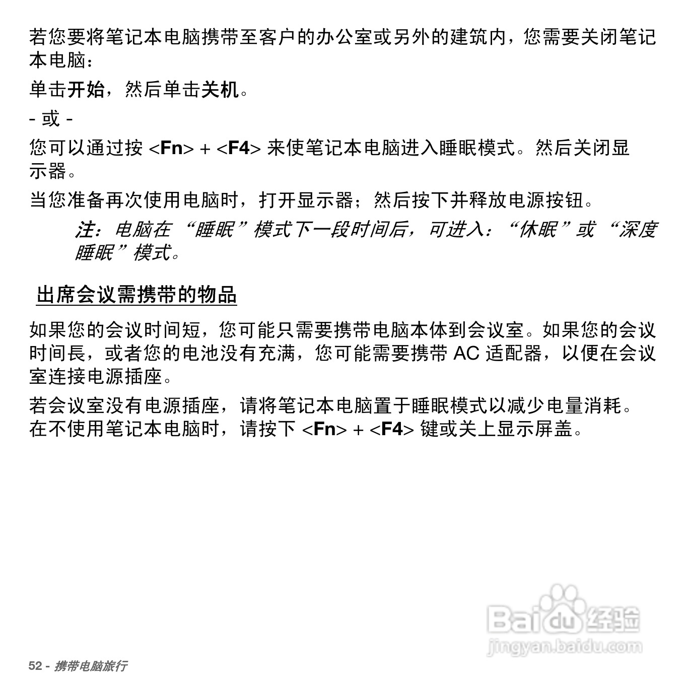 ACER Aspire S5笔记本电脑说明书:[6]