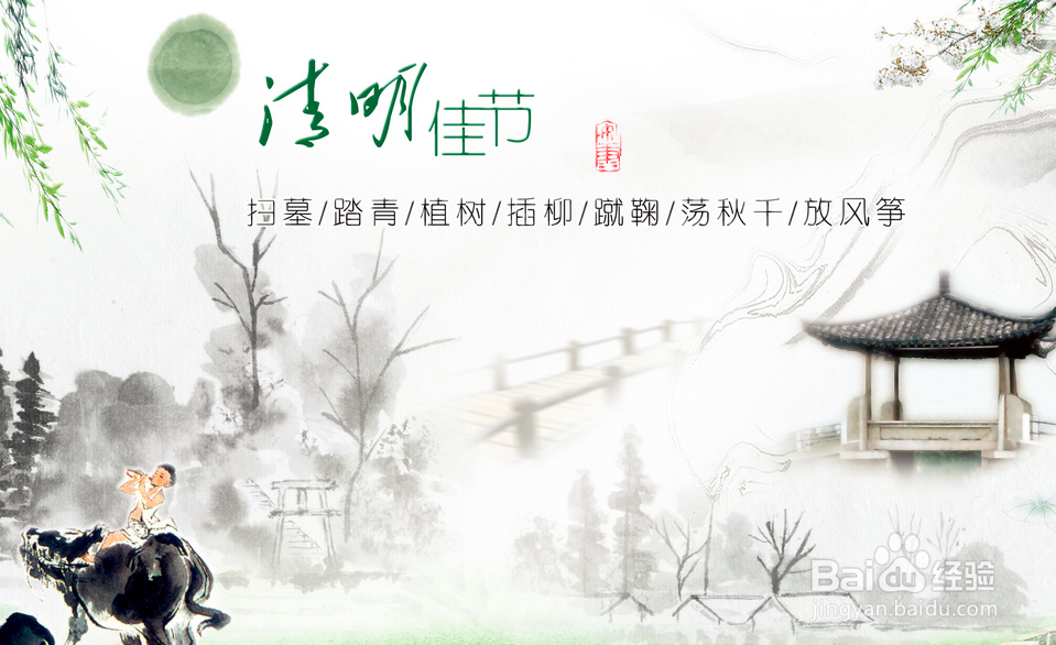 怎么制作企业公司清明节宣传文化栏目？