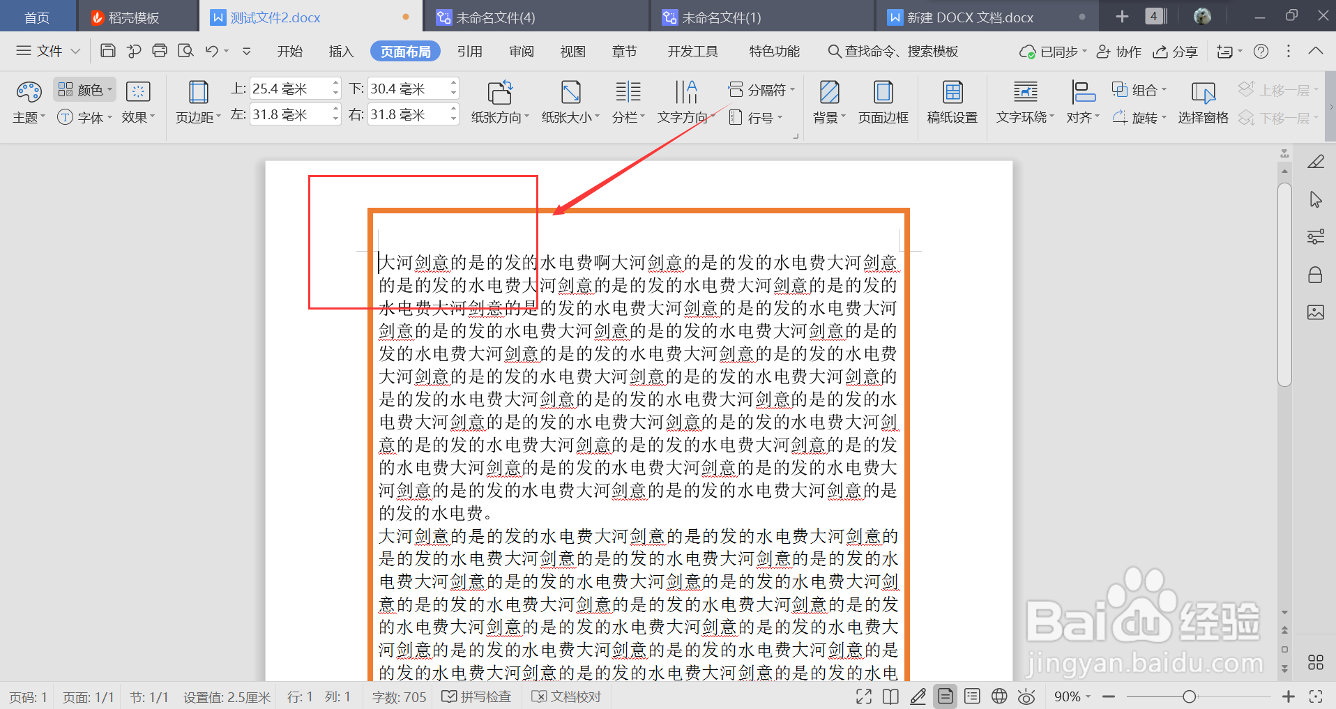 wps文档中如何添加页边框