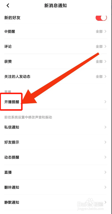 手机翻咔APP在哪设置主播开播提醒