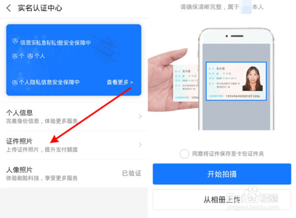 支付宝身份证更新步骤