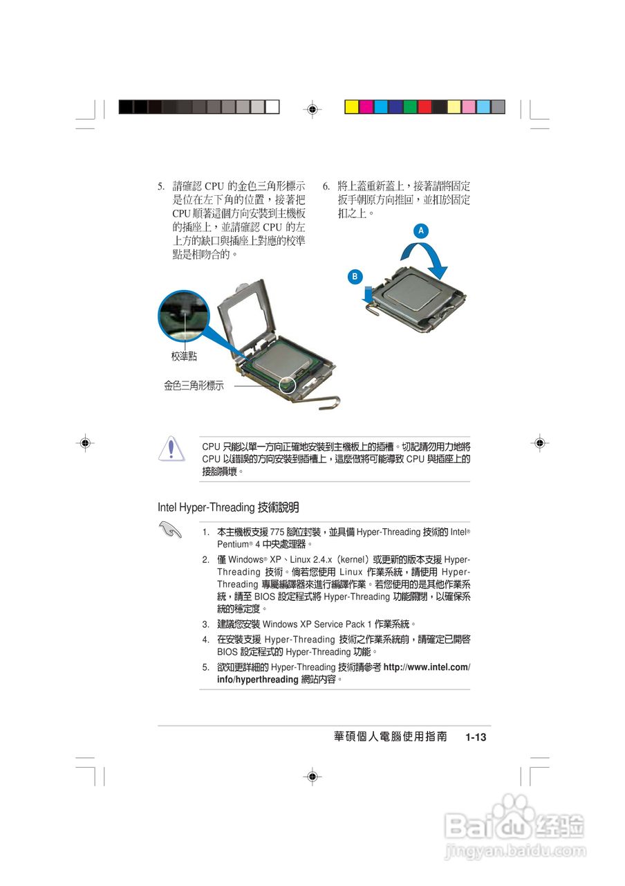 华硕AS-D770桌上型个人电脑使用手册:[3]