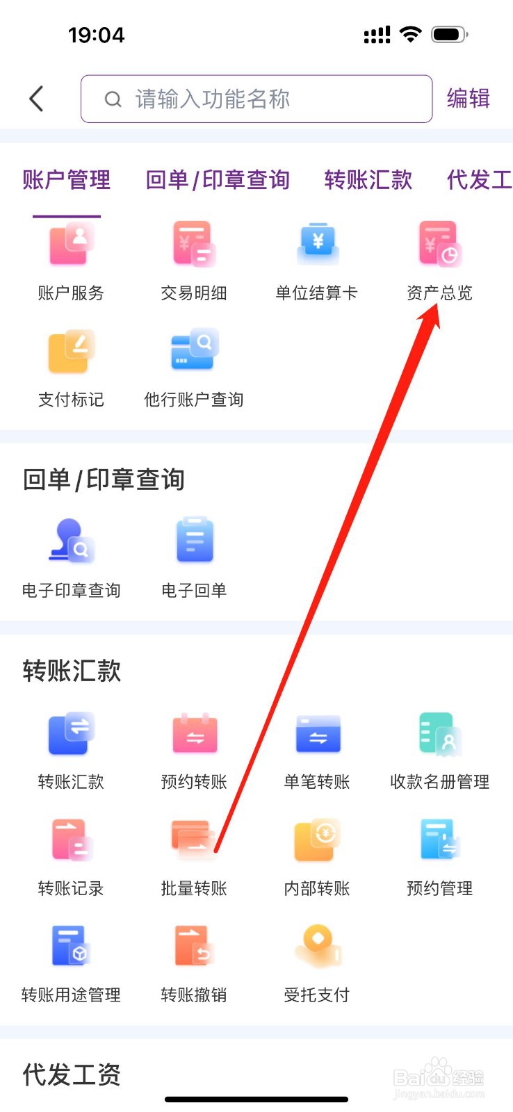 唐行企业银行怎么查看资产总览