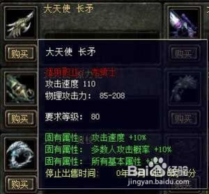 暗黑大天使详细玩法全攻略