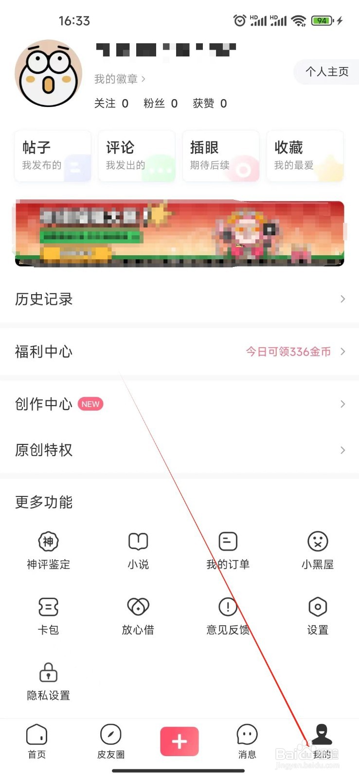 皮皮虾如何查看隐私政策