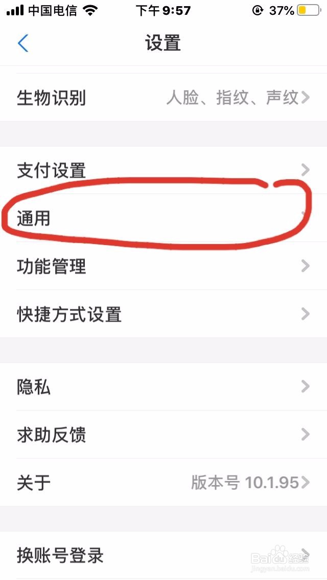 支付宝要如何去设置字体的大小