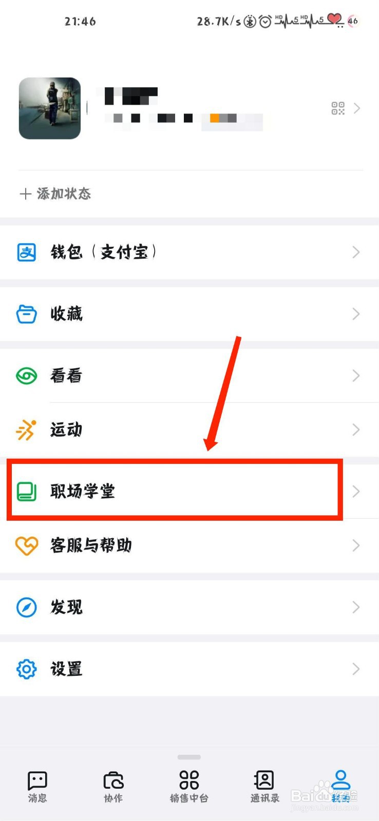 钉钉怎么查看职场学堂自己的课程