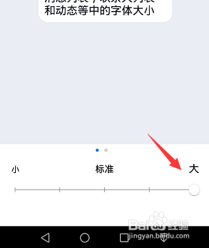 手机qq怎么调整字体大小