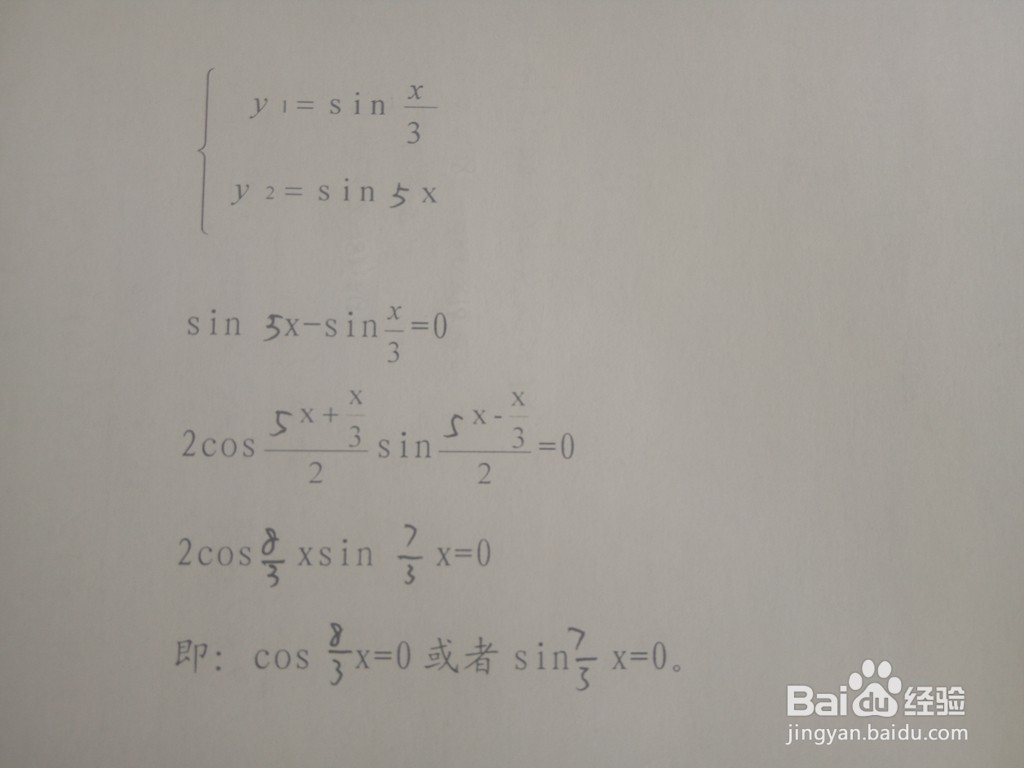 三角函数y1=sinx/3与y2=sin5x的交点