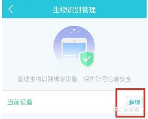 去哪儿旅行怎么关闭指纹登录