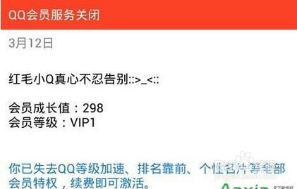 qq会员怎么退订