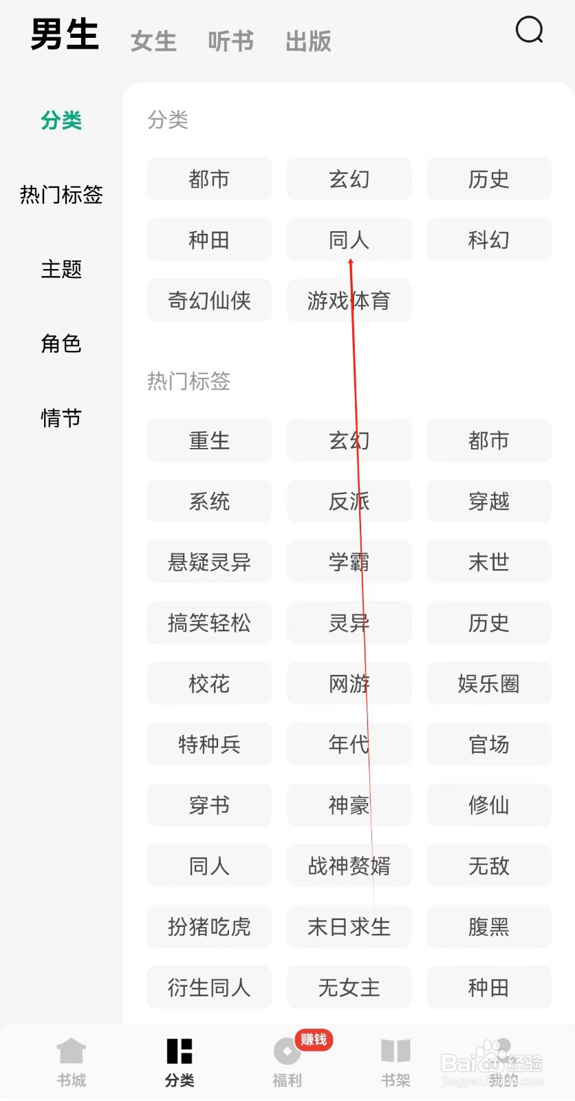 常读免费小说怎么查找同人