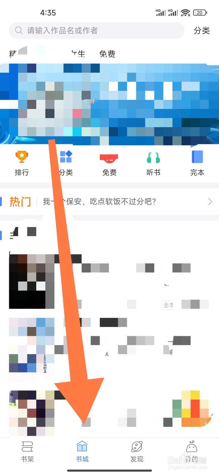 逐浪小说如何设置看玄幻异能小说