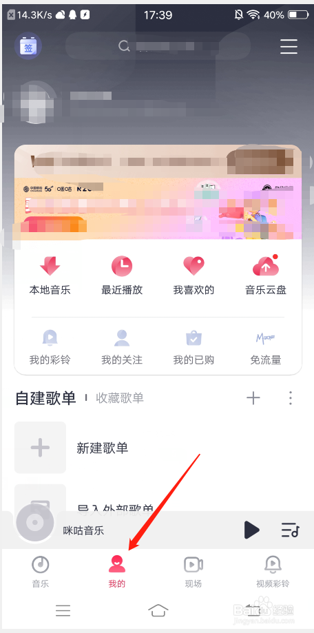 咪咕音乐怎么切换在线播放音质
