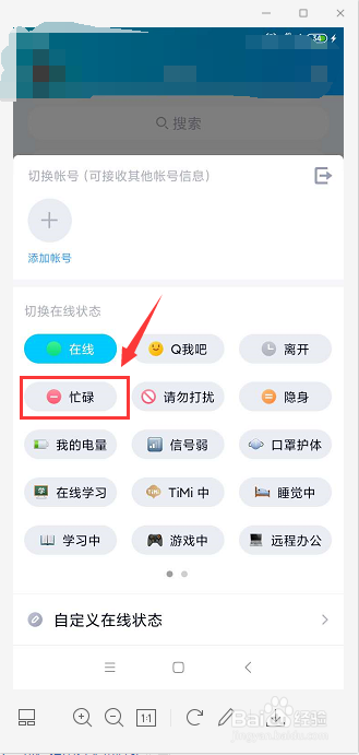 手机QQ如何自动设置回复别人消息