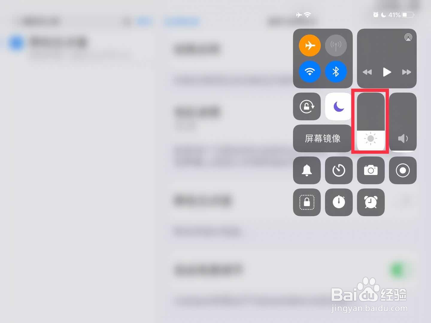 ipad/iphone屏幕变暗了怎么恢复