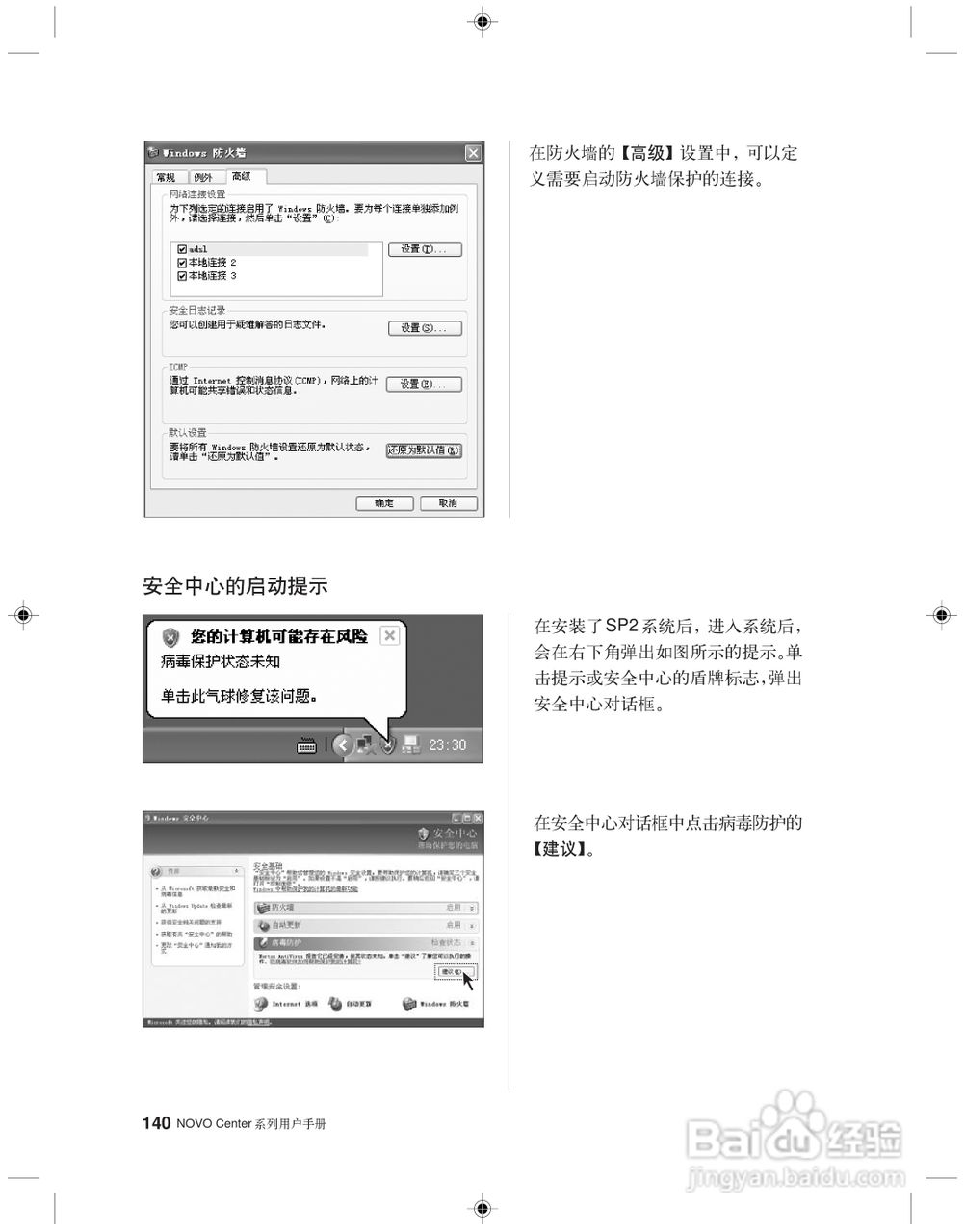 联想 31-022955 NOVO CENTER系列电脑用户手册:[15]