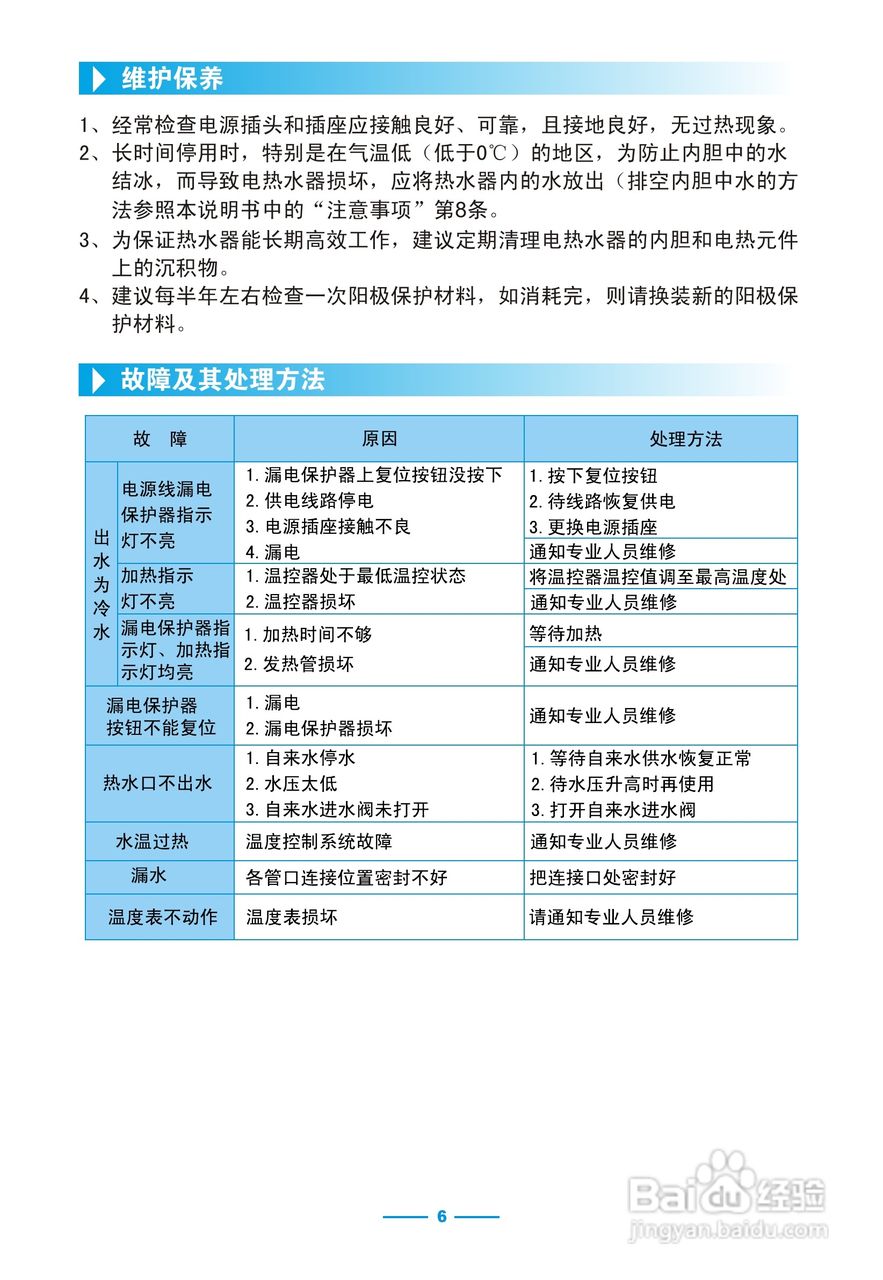 美的热水器的使用方法图片