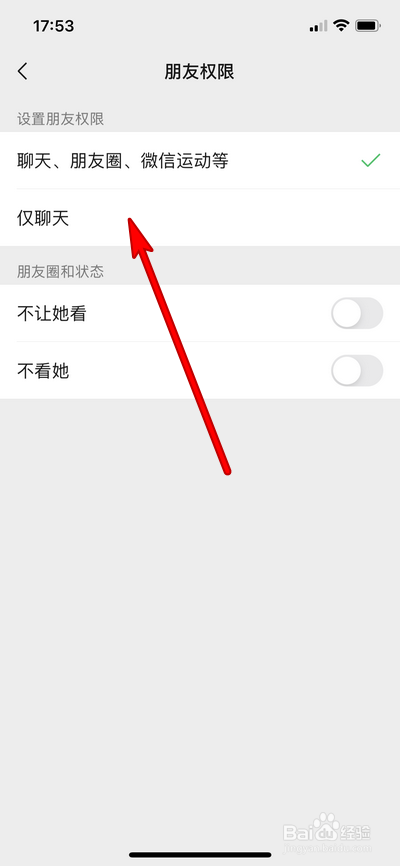 微信仅聊天怎么设置