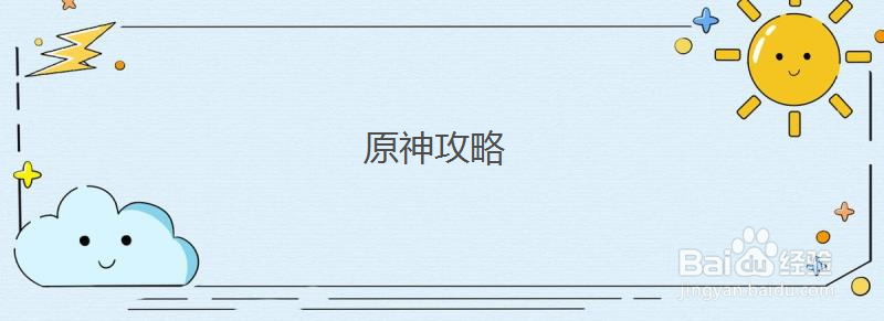 原神向丘丘人交付物品介绍2
