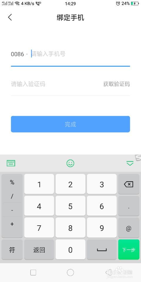 智联招聘怎么绑定和修改手机号